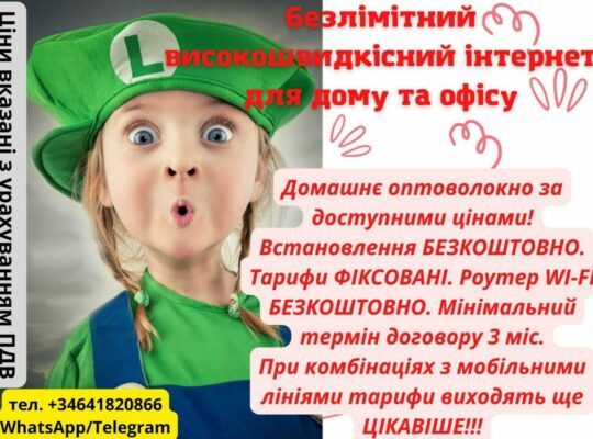 Перевір у нас покриття за своєю адресою і дізнайся які провайдери