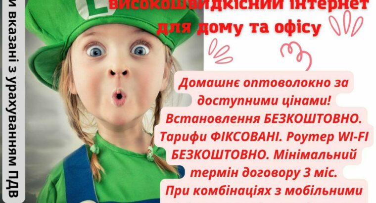 Перевір у нас покриття за своєю адресою і дізнайся які провайдери
