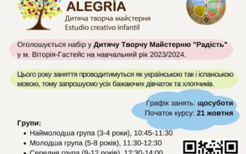 Оголошується набір у Дитячу Творчу Майстерню “Радість” у м. Віторія-Гастейс