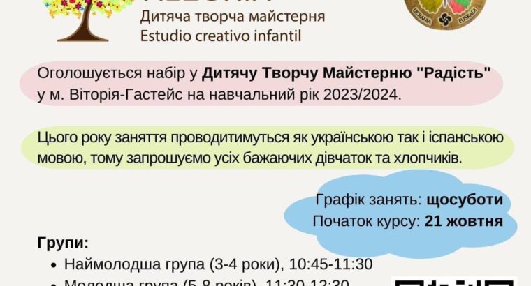 Оголошується набір у Дитячу Творчу Майстерню “Радість” у м. Віторія-Гастейс
