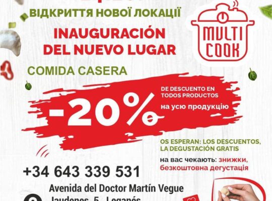 14.10 відкриття нової локації MULTI COOK -20%