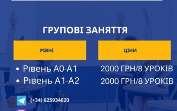 Відкрито набір на групові заняття з іспанської мови!