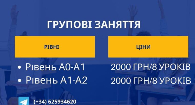 Відкрито набір на групові заняття з іспанської мови!