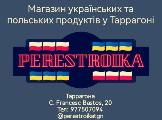 Магазин українських та польських продуктів у Таррагоні