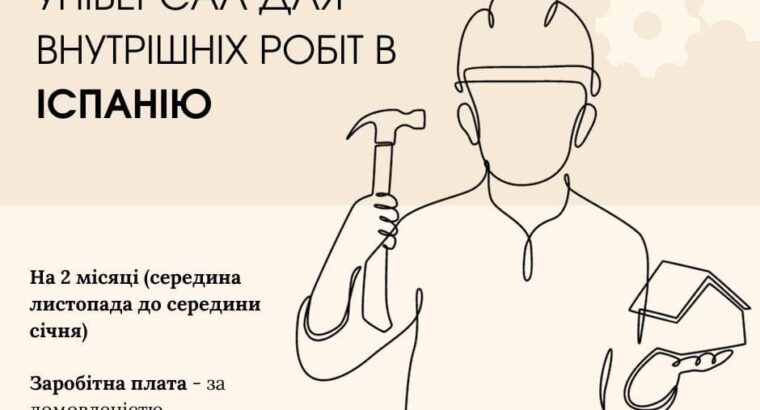 Гарна можливість хорошого підробітку. Шукаємо майстра універсала