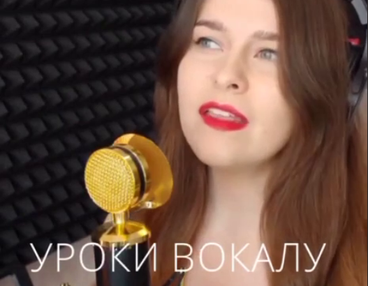 УРОКИ ВОКАЛУ ОНЛАЙН