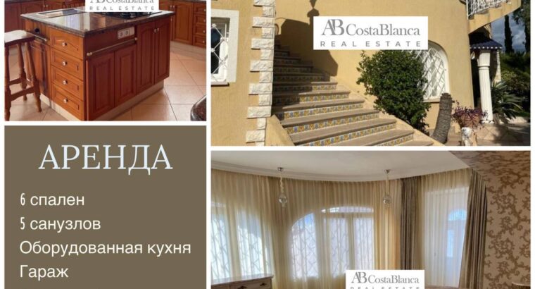 Аренда❗️ Коттедж с участком 1 500 м²