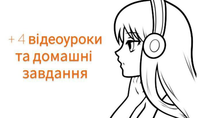 🎉Стартує курс для починаючіх з основ малювання Аніме