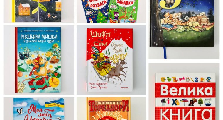 ❄️В наявності вже маємо книги до новорічних свят
