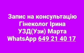 Запис на консультацію к Гінекологу, Аліканте