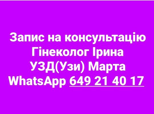 Запис на консультацію к Гінекологу, Аліканте