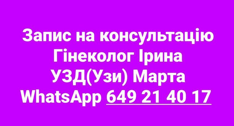 Запис на консультацію к Гінекологу, Аліканте