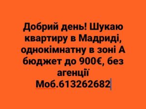 Шукаю квартиру в Мадриді…