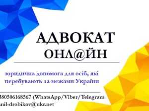 ЮРИДИЧНІ ПОСЛУГИ 📱+380506168567 (𝐖𝐡𝐚𝐭𝐬𝐀𝐩𝐩)