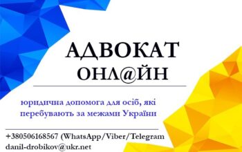 ЮРИДИЧНІ ПОСЛУГИ 📱+380506168567 (𝐖𝐡𝐚𝐭𝐬𝐀𝐩𝐩)