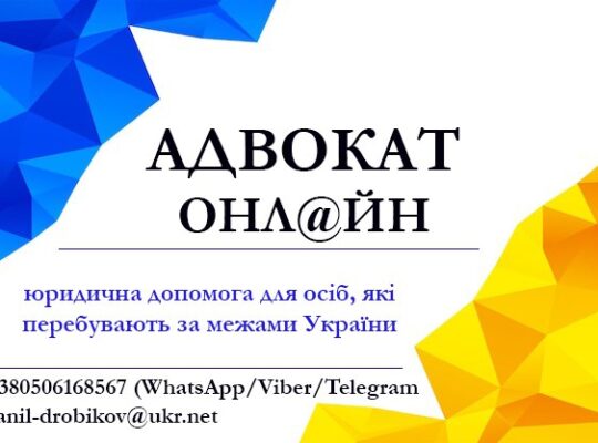 ЮРИДИЧНІ ПОСЛУГИ 📱+380506168567 (𝐖𝐡𝐚𝐭𝐬𝐀𝐩𝐩)