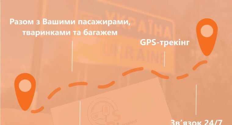 Ми пропонуємо послуги Міжнародного Драйвера та перегону авто з України