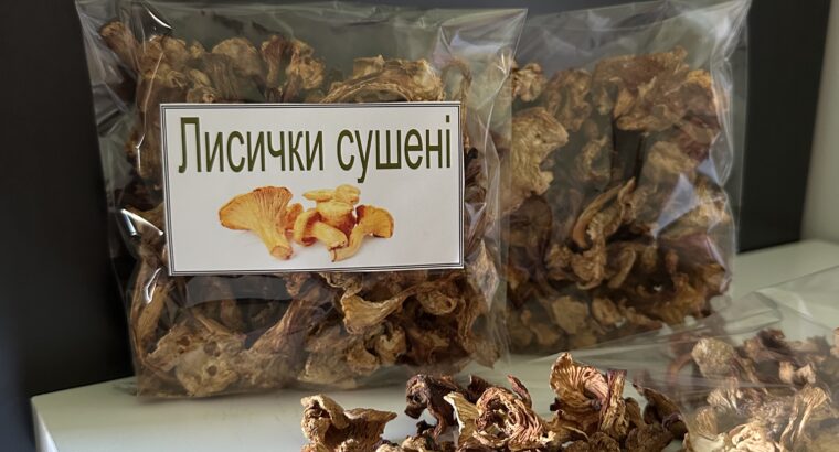 Сушені лисички