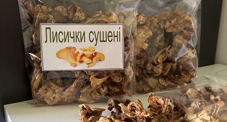 Сушені лисички