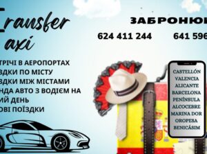 Забронюй Transfer Taxi