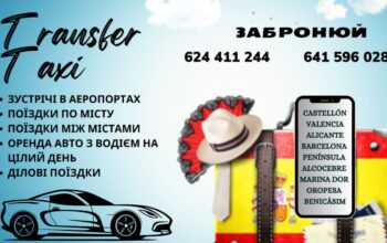 Забронюй Transfer Taxi