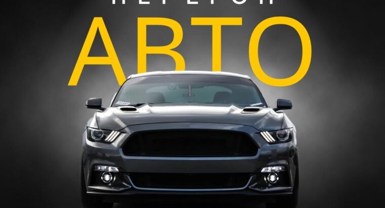 Перевезення Авто до Європи: Ваш Маршрут до Нових Подорожей!