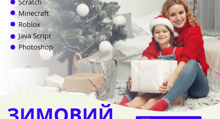 Запрошуємо на зимовий ОНЛАЙН ІТ-табір💻