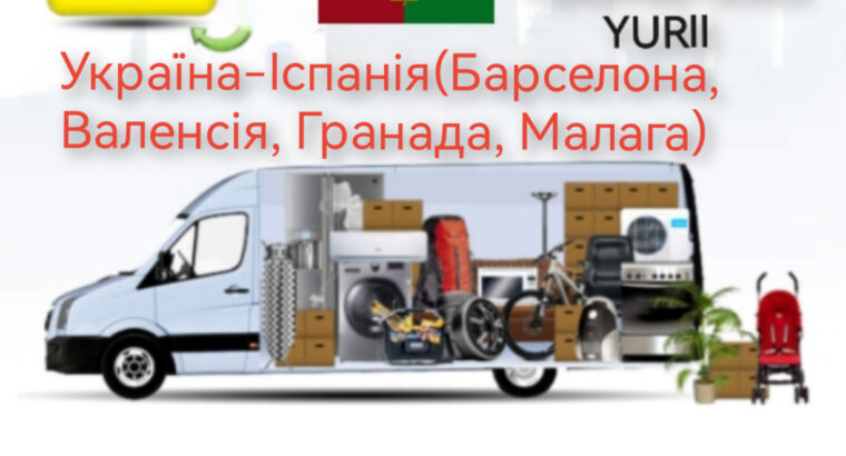 Перевезення пасажирів та відправка посилок