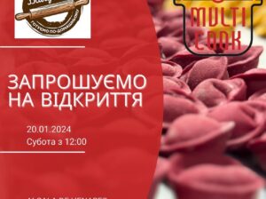 Запрошуємо вас на відкриття нового магазину Multi Cook в Алькалі Дорогі друзі, 20.01.2024 з 12.00