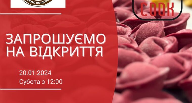Запрошуємо вас на відкриття нового магазину Multi Cook в Алькалі Дорогі друзі, 20.01.2024 з 12.00