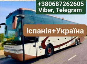 Бронювання квитків +380687262605 🚌 УКРАЇНА-ІСПАНІЯ 🚌 ІСПАНІЯ-УКРАЇНА