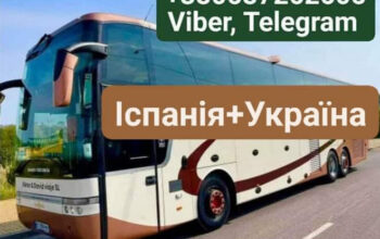 Бронювання квитків +380687262605 🚌 УКРАЇНА-ІСПАНІЯ 🚌 ІСПАНІЯ-УКРАЇНА