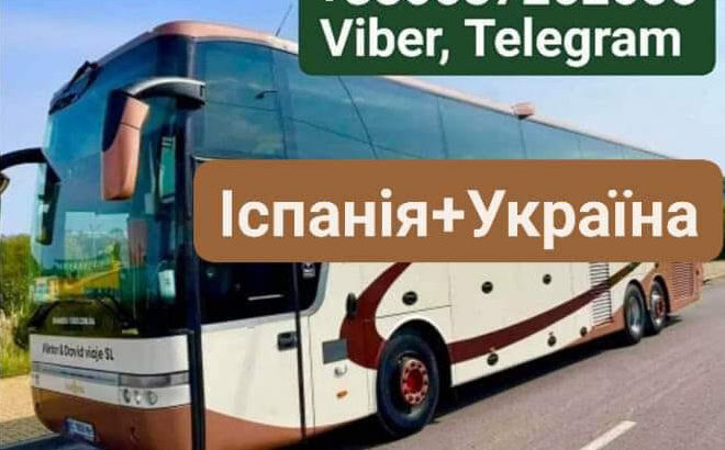 Бронювання квитків +380687262605 🚌 УКРАЇНА-ІСПАНІЯ 🚌 ІСПАНІЯ-УКРАЇНА