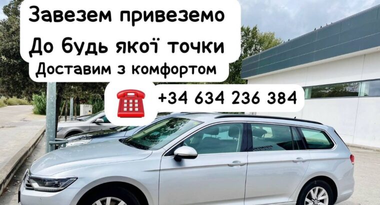 Трансфер – Завеземо привеземо до будь якої точки.