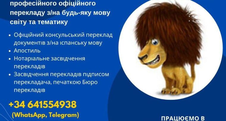 Бюро перекладів Translion