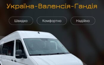 Пропонуємо послуги пасажирських перевезень Україна – Валенсія – Гандія