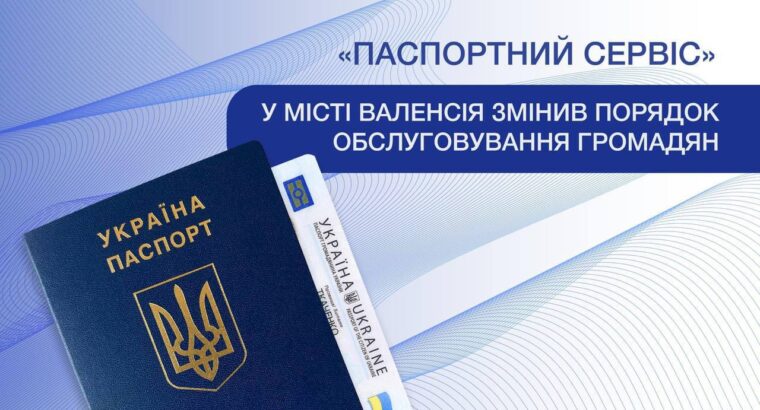 🔔❗️Паспортний сервіс» у місті Валенсія змінює порядок обслуговування громадян