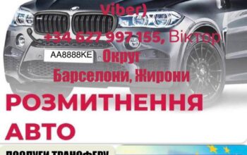 ПРОПОНУЮ ПОСЛУГИ: • реєстрація авто на іспанські номери. • заміна водійського посвідчення;