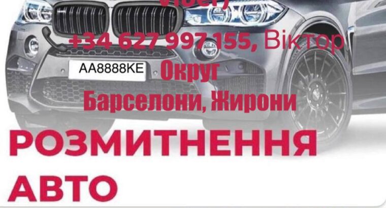 ПРОПОНУЮ ПОСЛУГИ: • реєстрація авто на іспанські номери. • заміна водійського посвідчення;