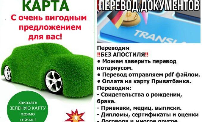 ✅Зелена карта з дуже вигідною пропозицією для Вас!Сама найкраща ціна,дешевше не знайдете!