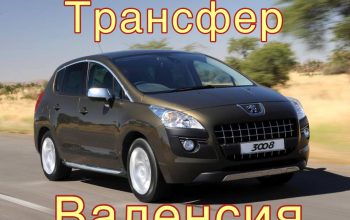 🚕 Услуги трансфера Комфортное авто Вместительный багажник Детское кресло 🛫 Аэропорты и Вокзалы