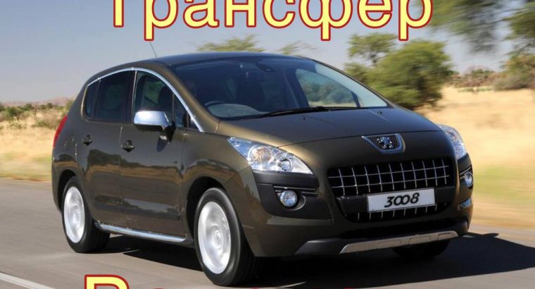 🚕 Услуги трансфера Комфортное авто Вместительный багажник Детское кресло 🛫 Аэропорты и Вокзалы