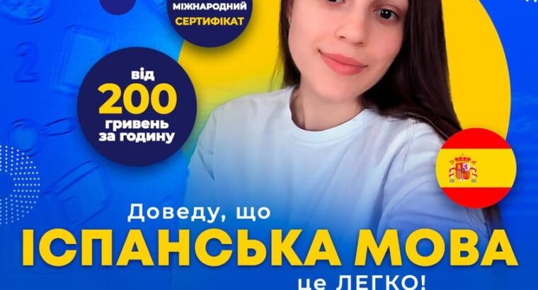 Hola 🇪🇦 Запрошую вас та ваших дітей відкрити для себе чарівний світ іспанської мови!