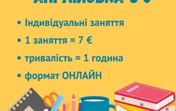 Запрошую вас на індивідуальні заняття з англійської мови.