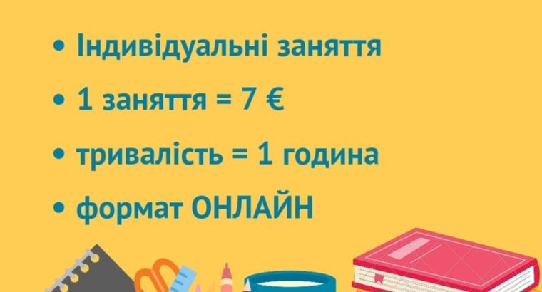 Запрошую вас на індивідуальні заняття з англійської мови.