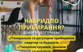 Clean24 — не просто клінінг, це шлях до ідеальної чистоти та затишку з використанням новітніх технологій. 🌐