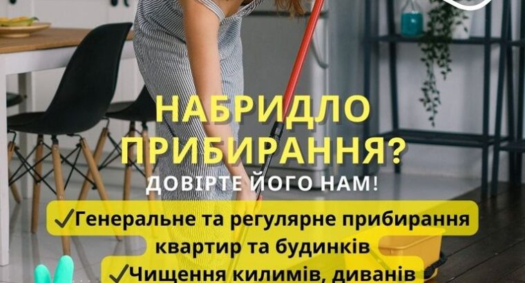 Clean24 — не просто клінінг, це шлях до ідеальної чистоти та затишку з використанням новітніх технологій. 🌐