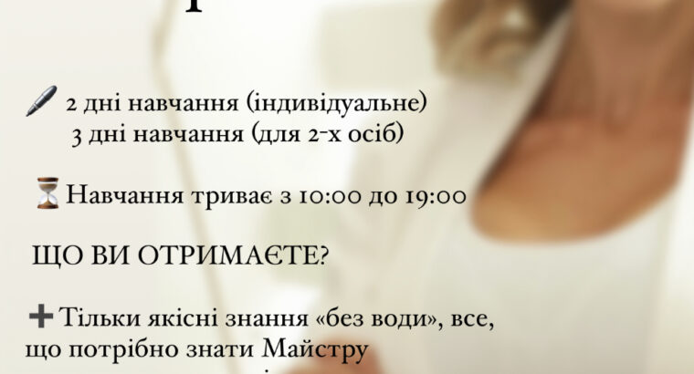 Навчання по перманентному макіяжу