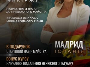 Навчання по перманентному макіяжу