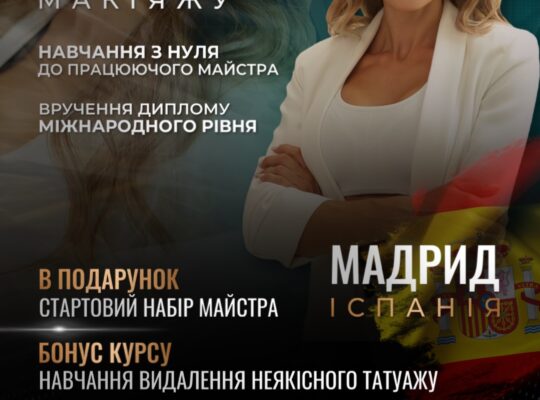 Навчання по перманентному макіяжу